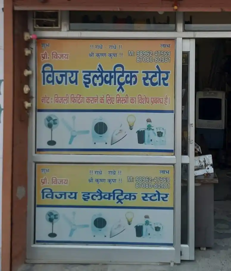 Electronics shop in Karnal - Vijay Electronics